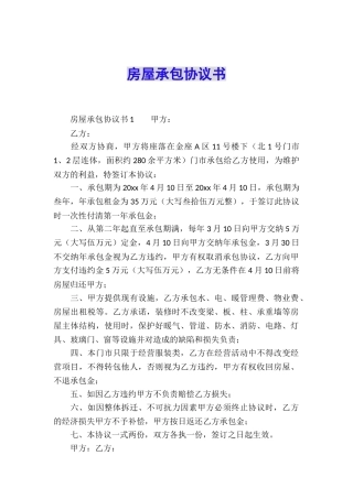 房屋承包协议书