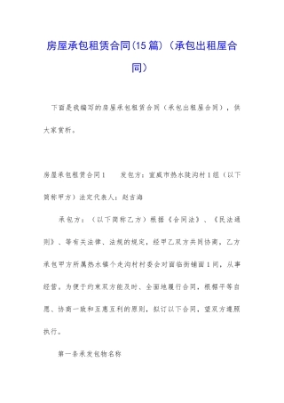 房屋承包租赁合同(承包出租屋合同)