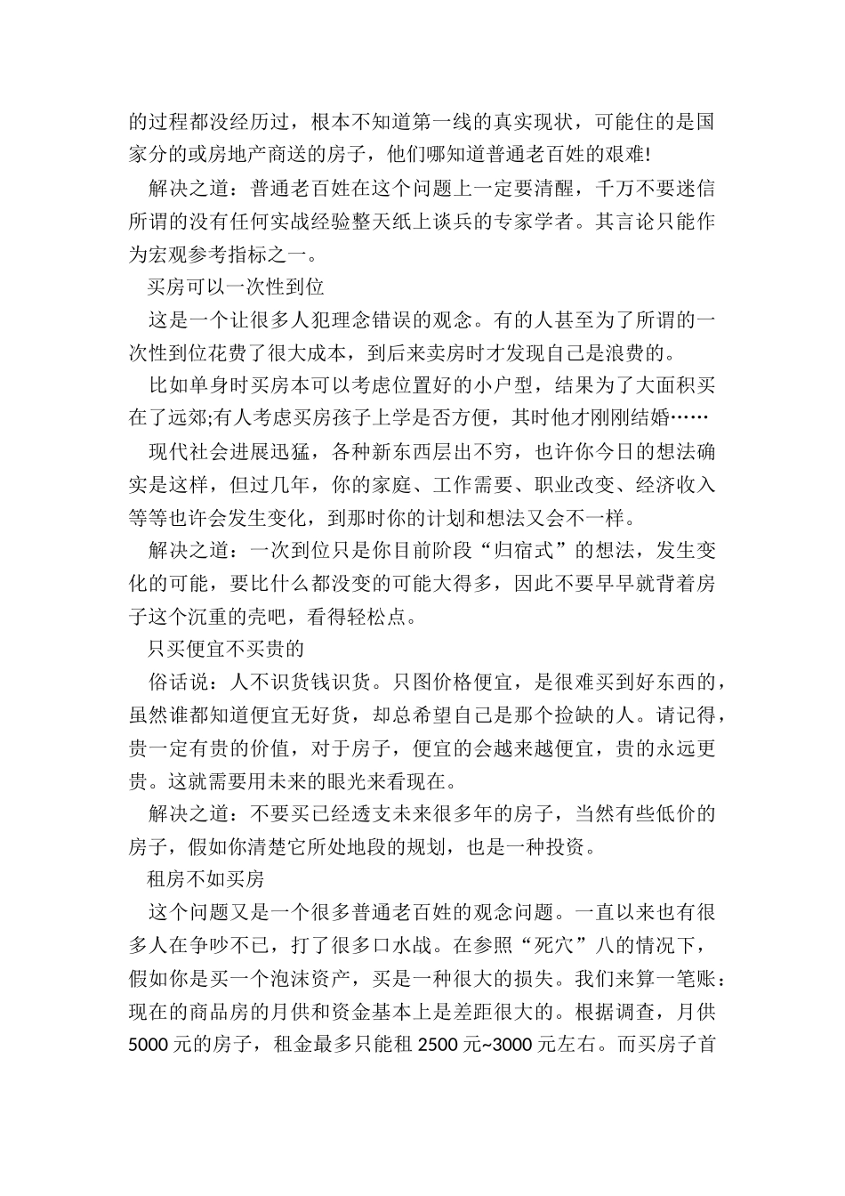 房屋所在土地的使用年限_第2页