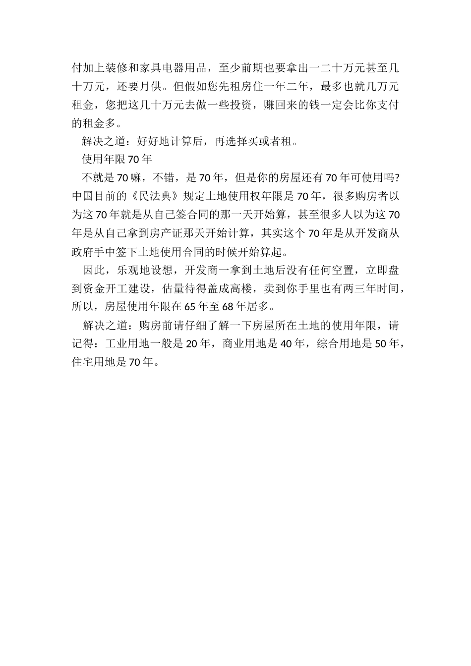 房屋所在土地的使用年限_第3页