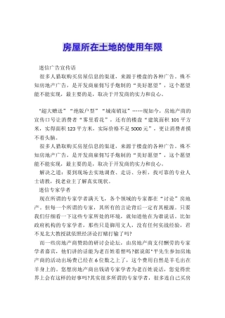 房屋所在土地的使用年限