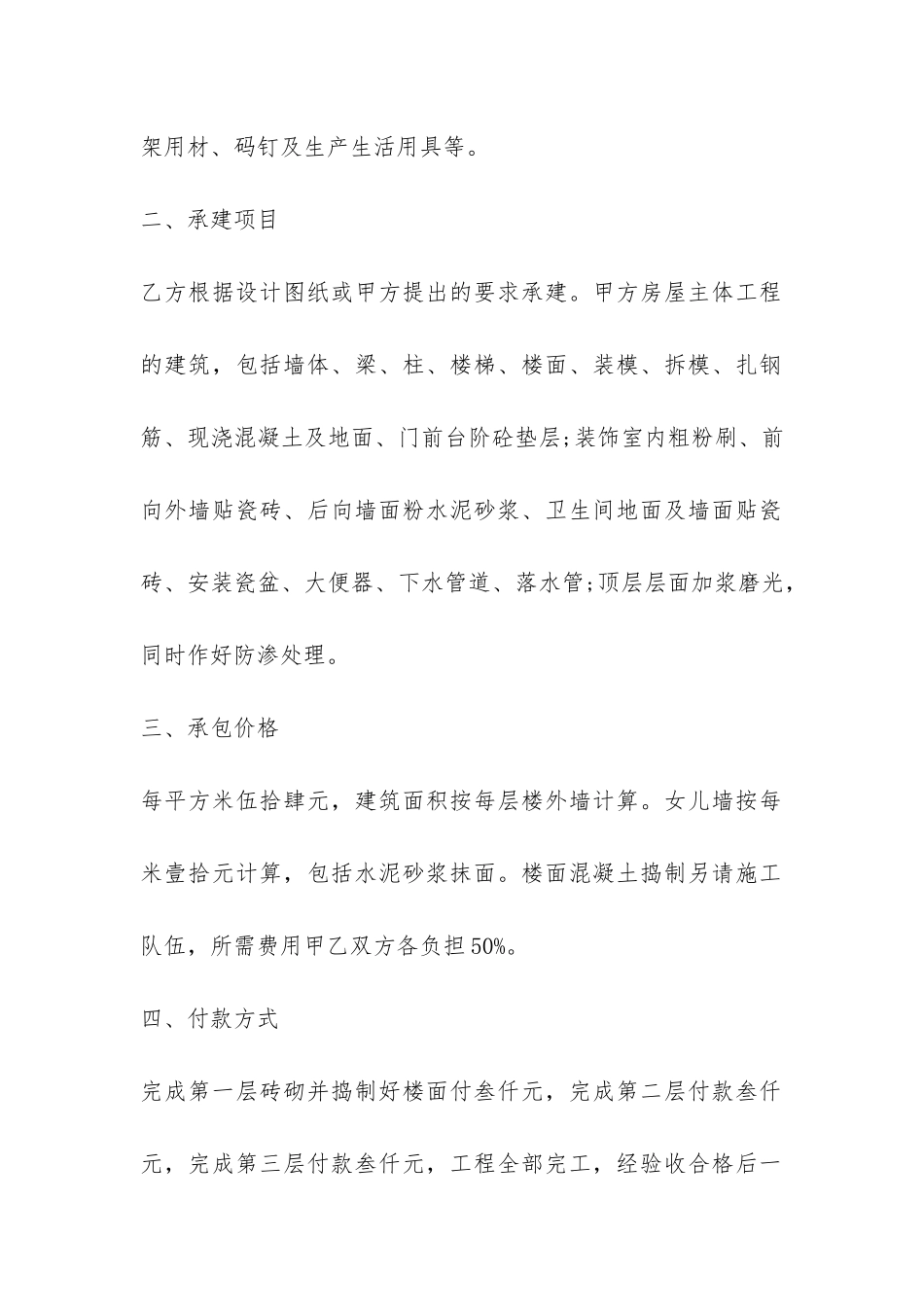 房屋承包合同范本2篇-_第2页