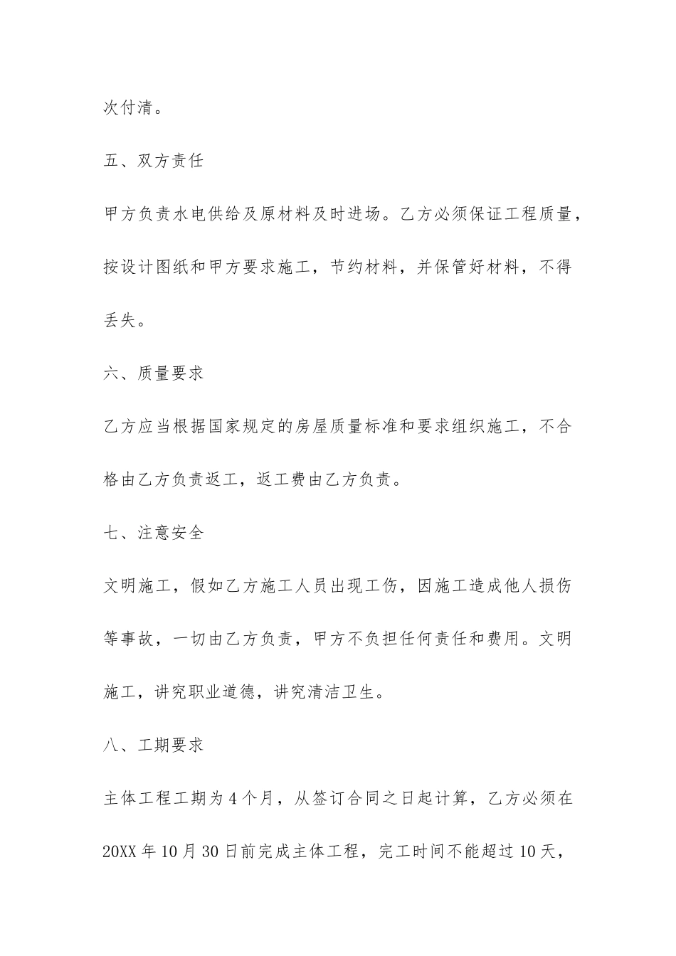 房屋承包合同范本2篇-_第3页