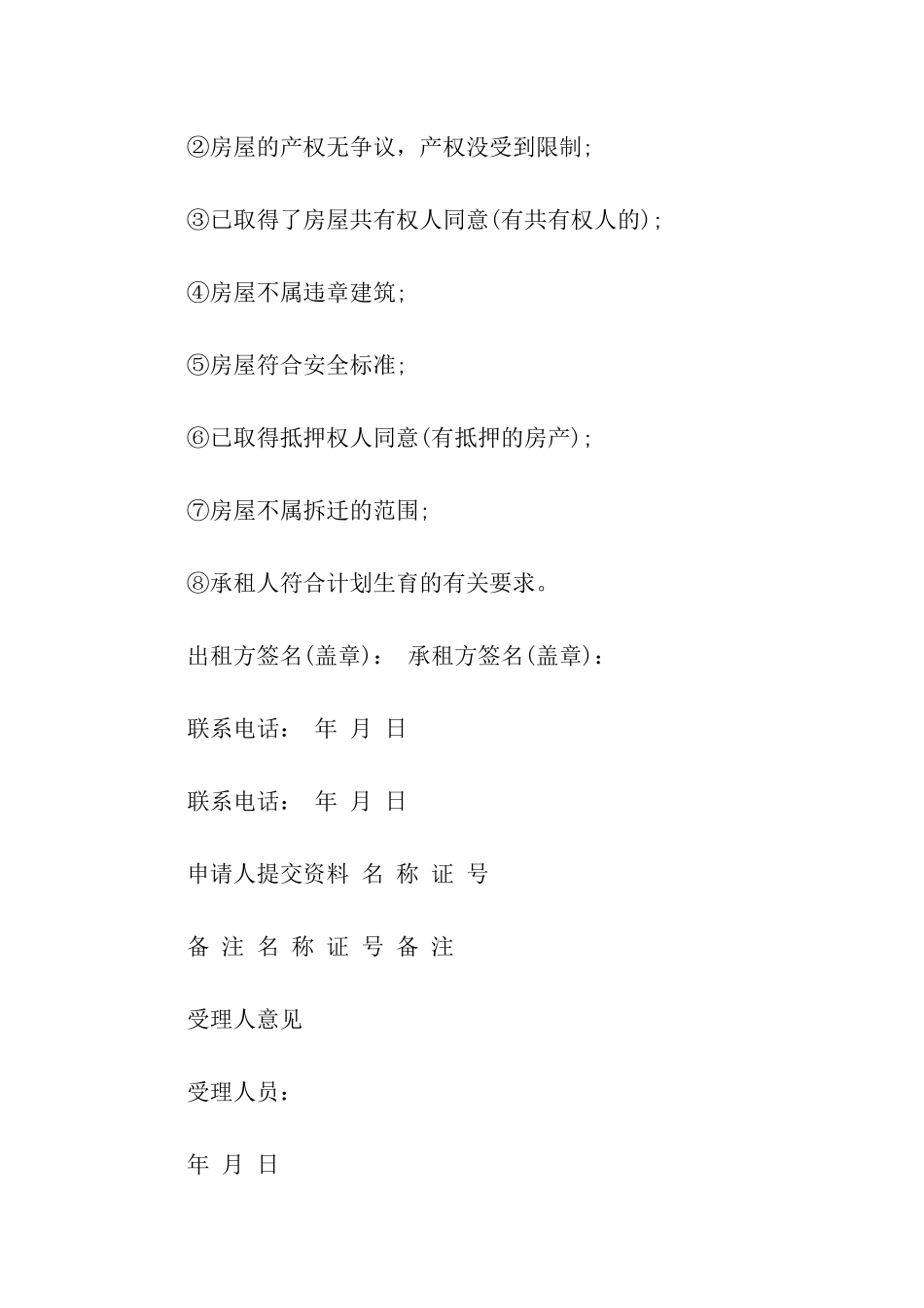 房屋承包租赁合同10篇_第2页