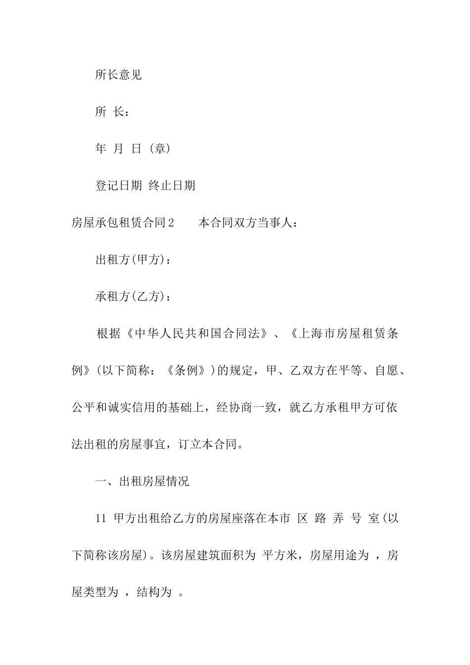 房屋承包租赁合同10篇_第3页