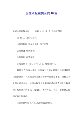 房屋承包租赁合同10篇