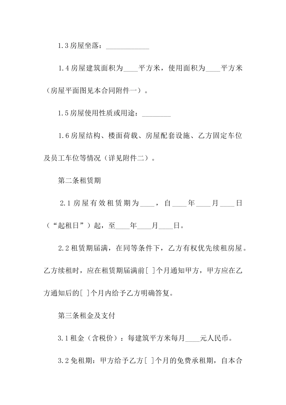 房屋承包租赁合同_第2页