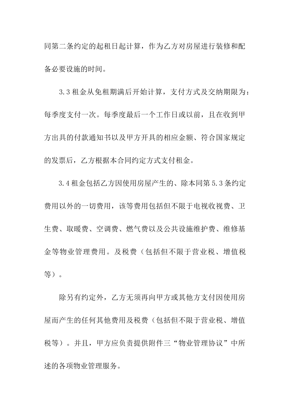 房屋承包租赁合同_第3页