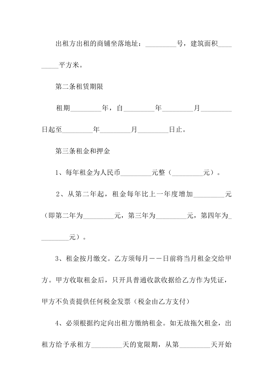 房屋承包出租合同范本_第2页