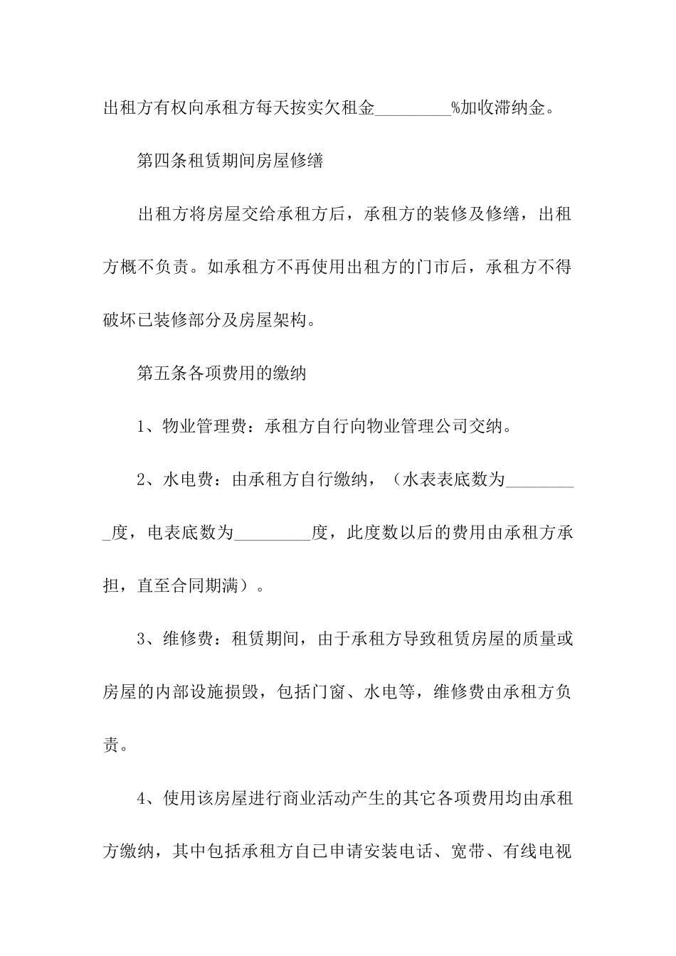 房屋承包出租合同范本_第3页