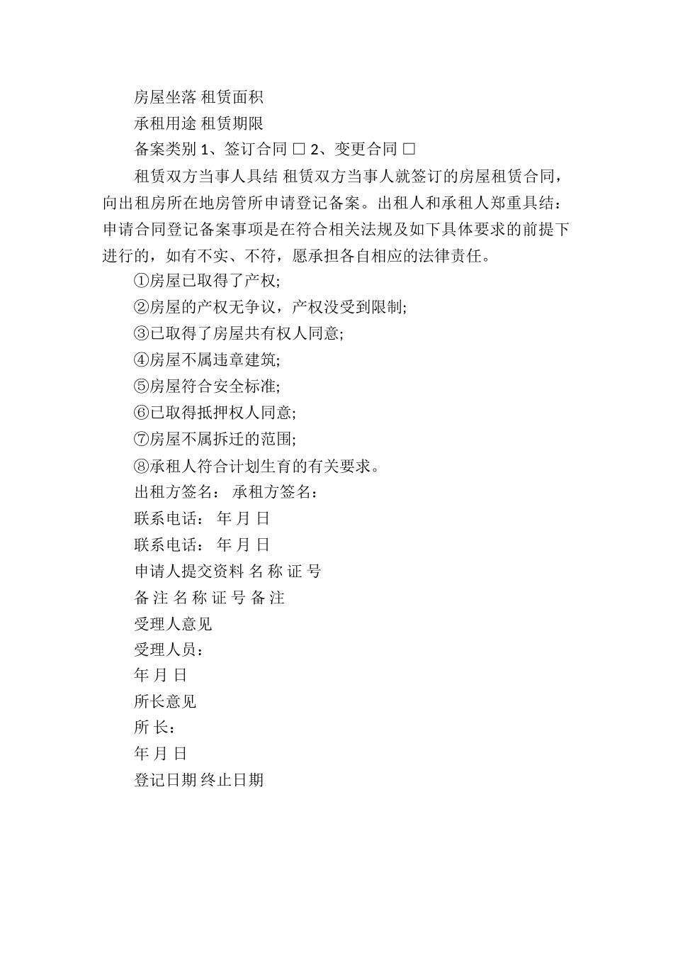 房屋承包租赁合同_第3页