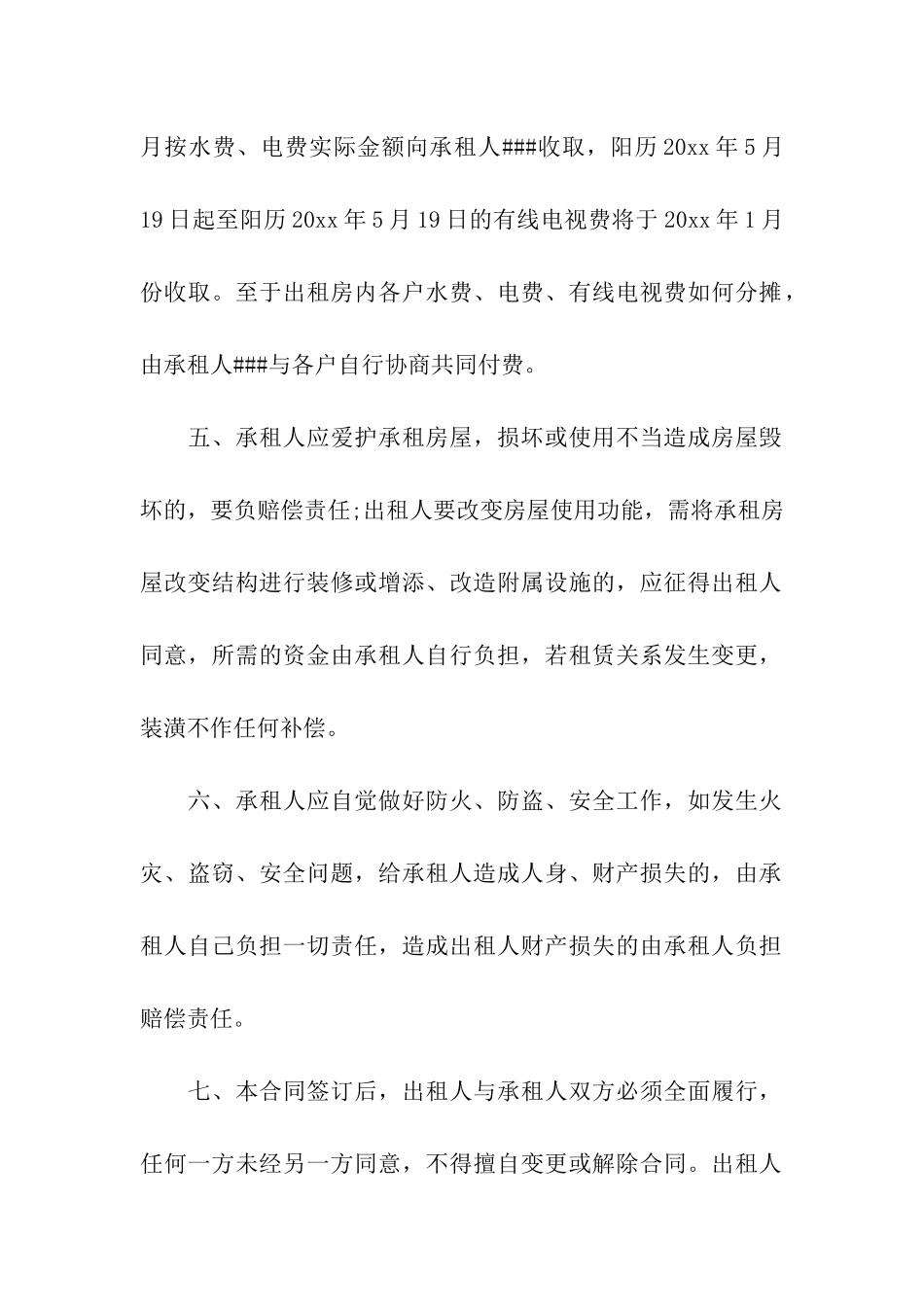 房屋承包租赁合同通用15篇_第2页