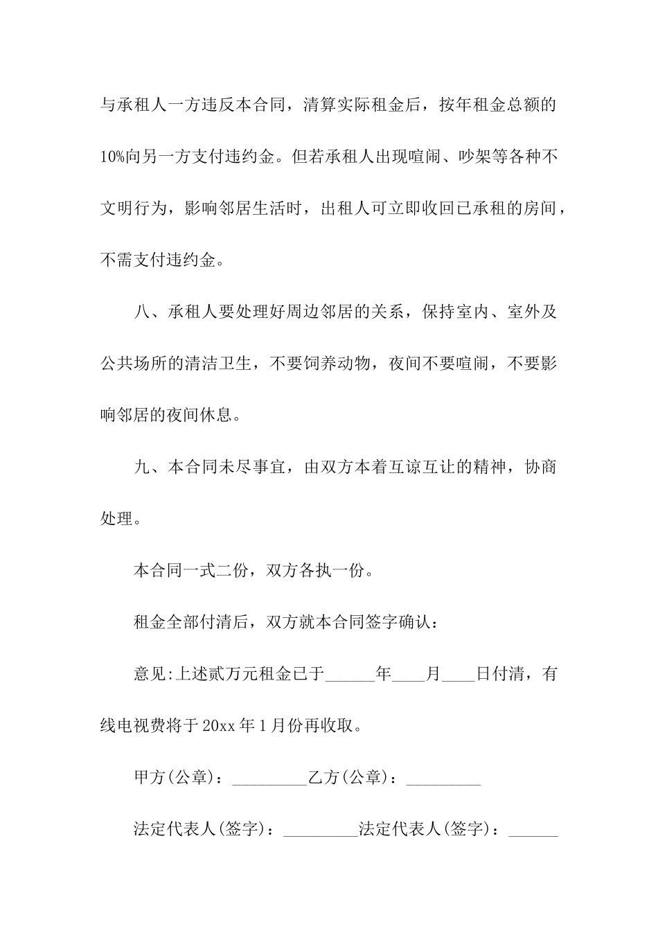 房屋承包租赁合同通用15篇_第3页