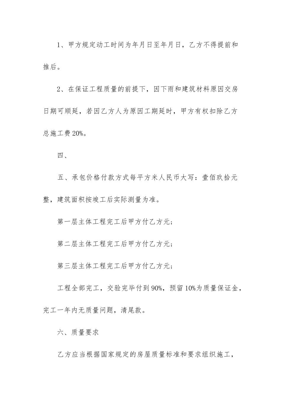 房屋承建协议合同2篇-工程承建合同协议_第2页