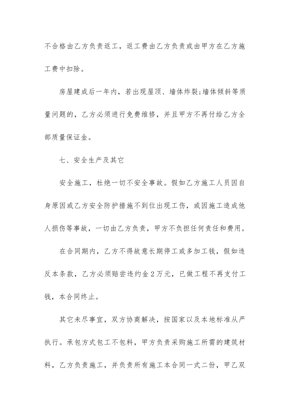 房屋承建协议合同2篇-工程承建合同协议_第3页