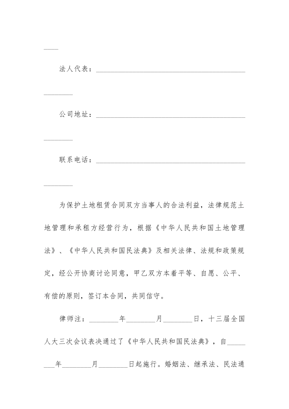 房屋承包租赁合同15篇_第2页