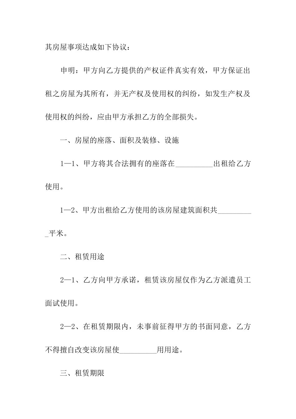 房屋承包租赁合同9篇_第2页