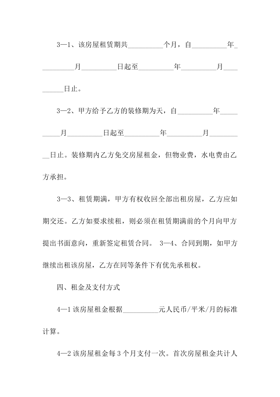 房屋承包租赁合同9篇_第3页