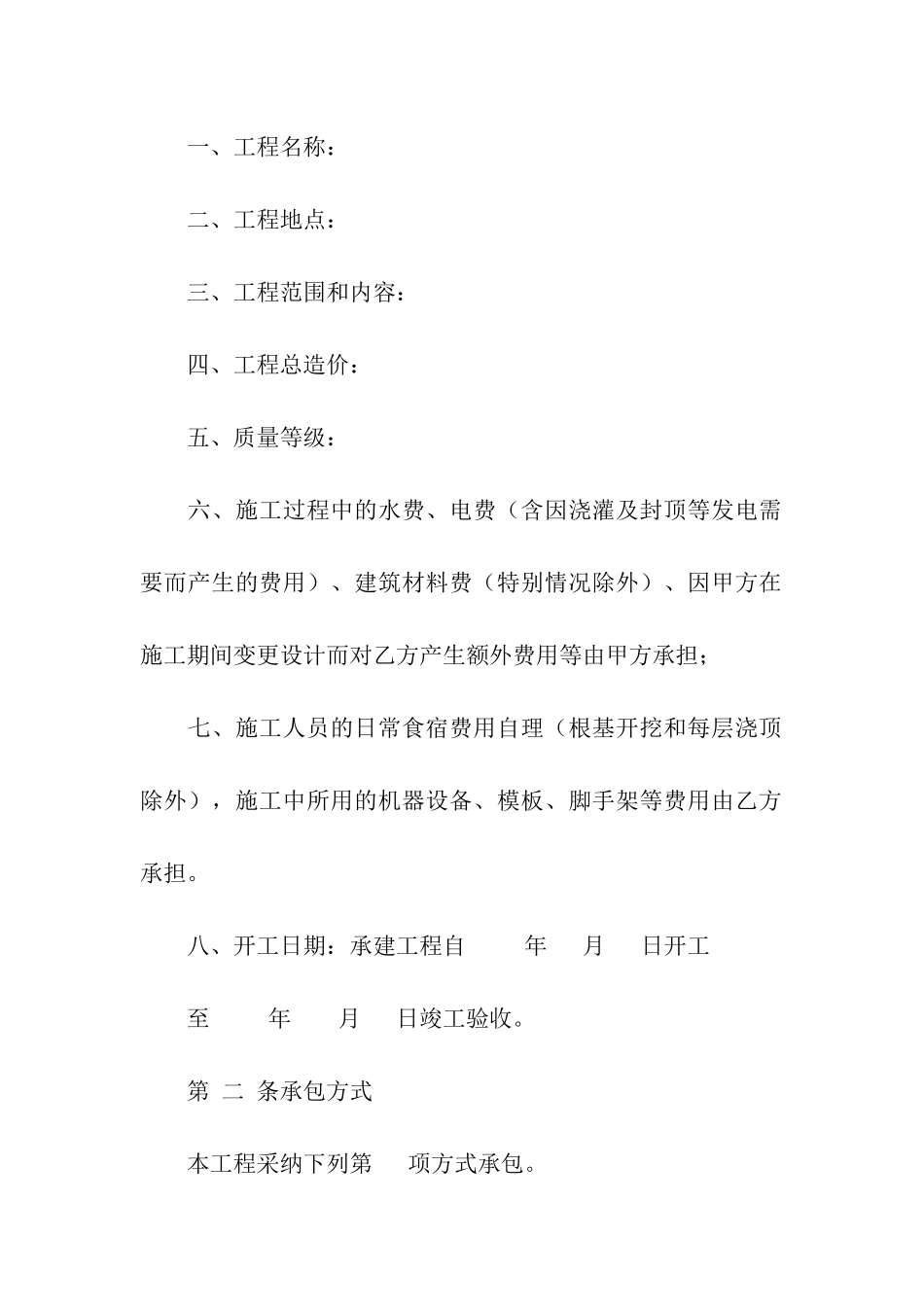 房屋承建协议合同_第2页