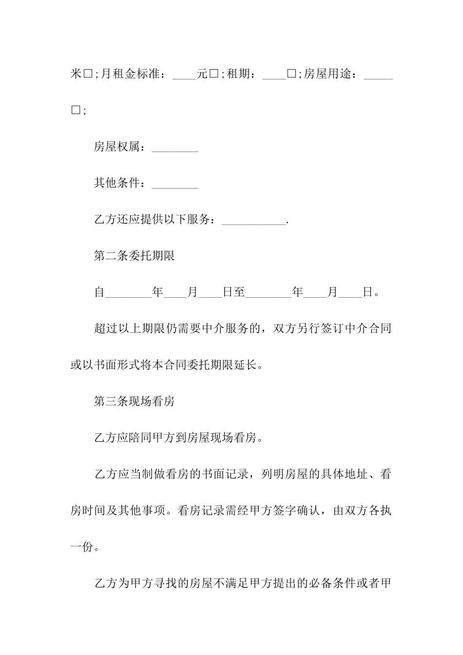 房屋承租中介合同_第2页