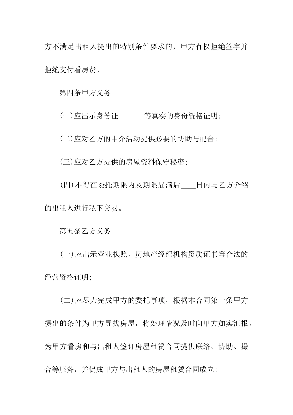 房屋承租中介合同_第3页