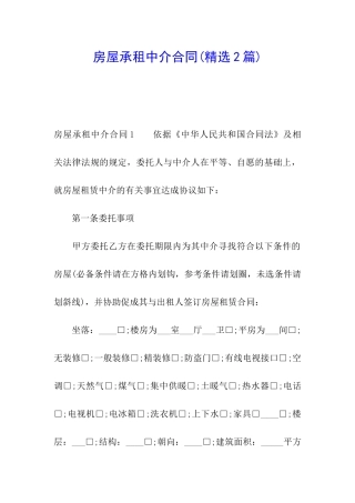 房屋承租中介合同