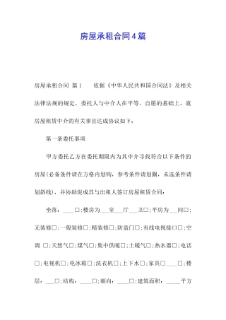 房屋承租合同4篇
