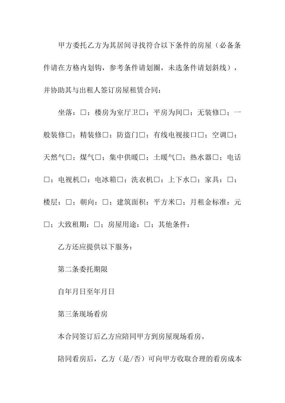 房屋承租合同范本(1)_第2页