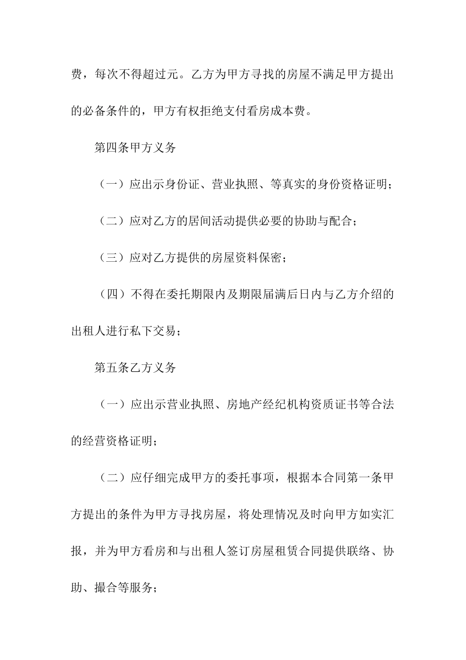 房屋承租合同范本(1)_第3页