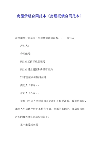房屋承租合同范本(1)