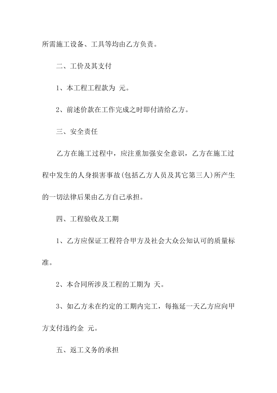 房屋承揽通用版合同范本_第2页