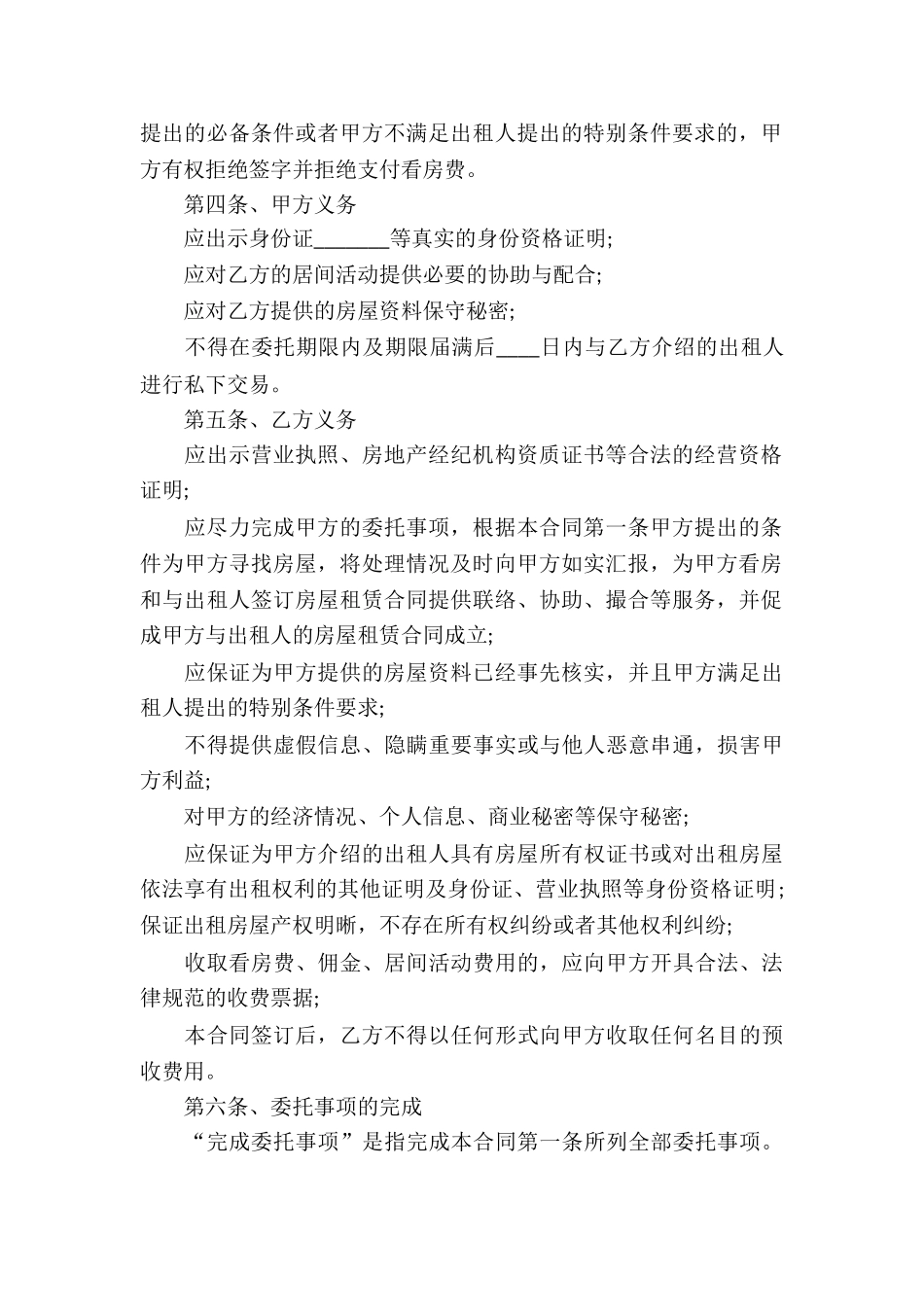 房屋承租居间合同(11篇)_第2页