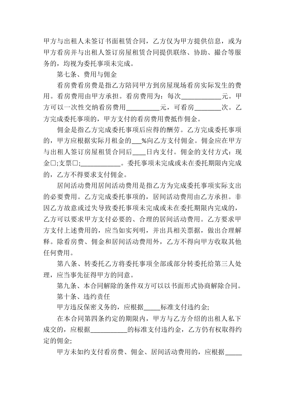 房屋承租居间合同(11篇)_第3页