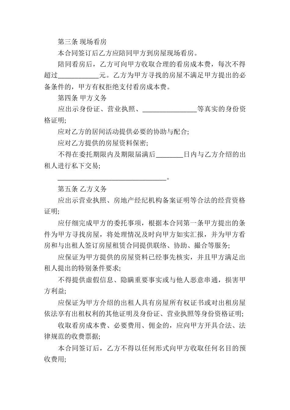 房屋承租居间合同(精选11篇)_第2页