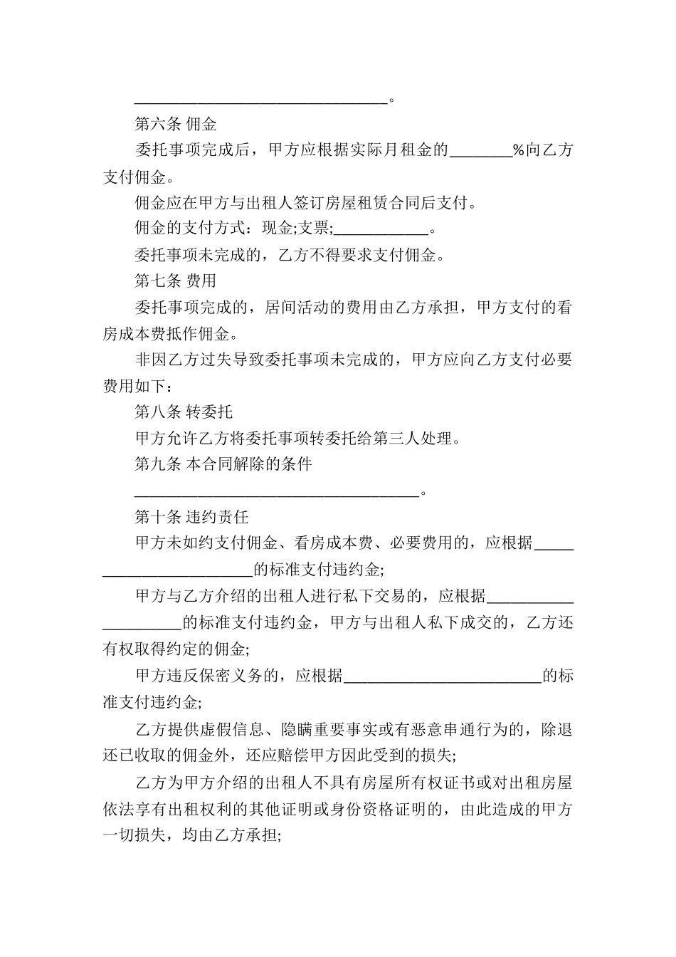 房屋承租居间合同(精选11篇)_第3页