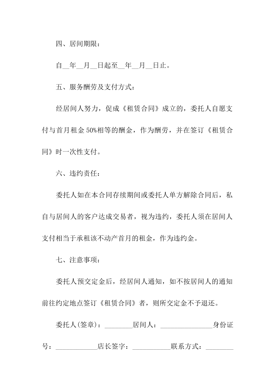 房屋承租居间合同(13篇)_第2页