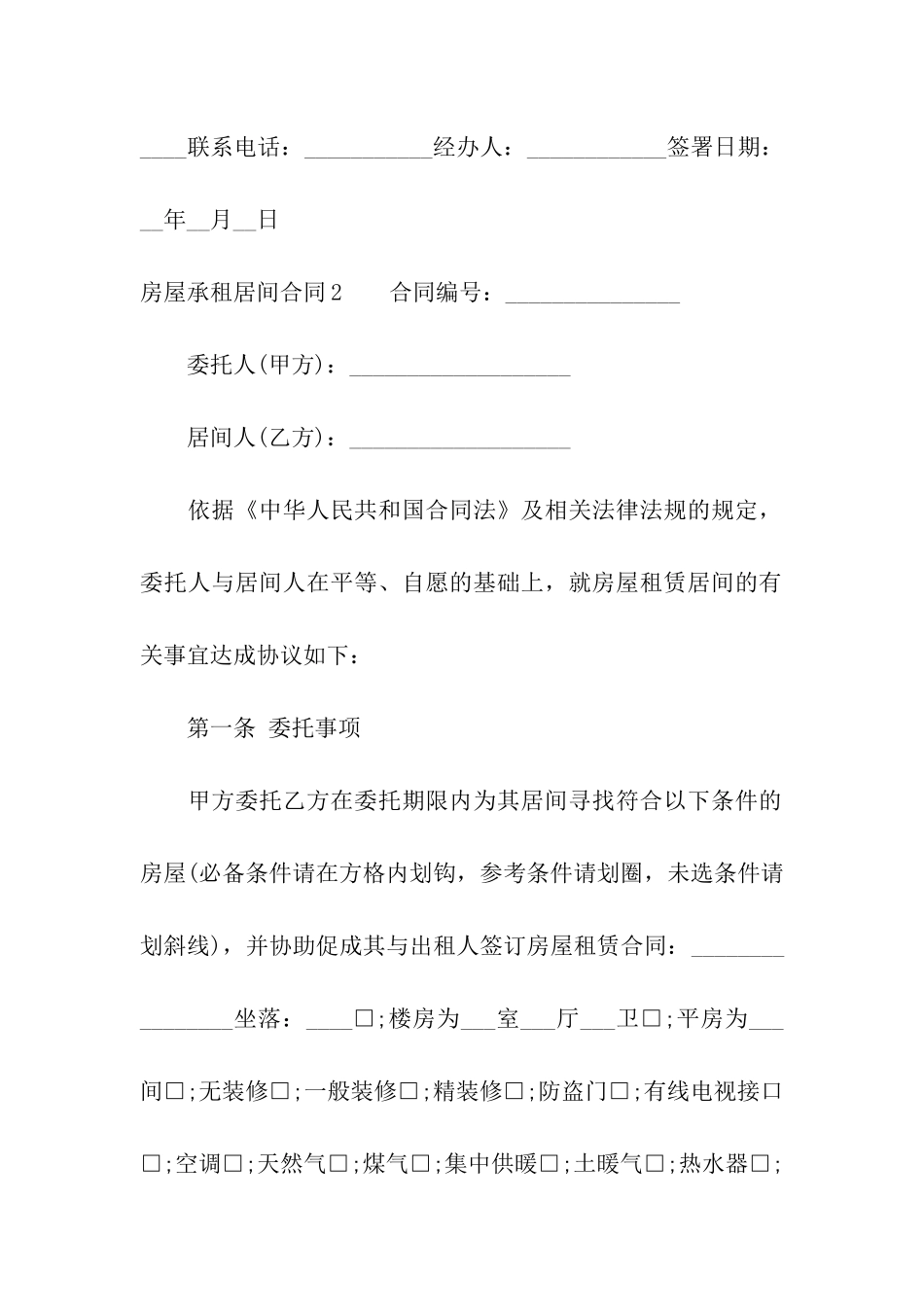 房屋承租居间合同(13篇)_第3页