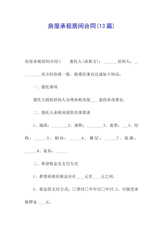 房屋承租居间合同(13篇)