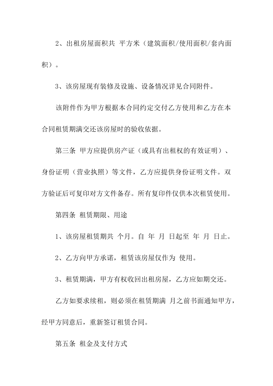 房屋承租合同范本_第2页