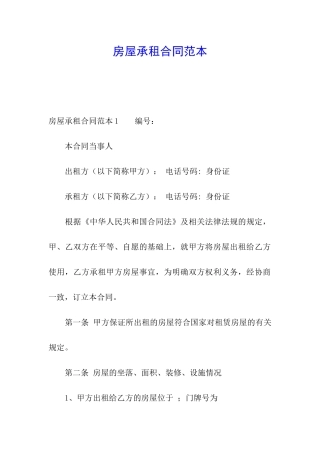 房屋承租合同范本