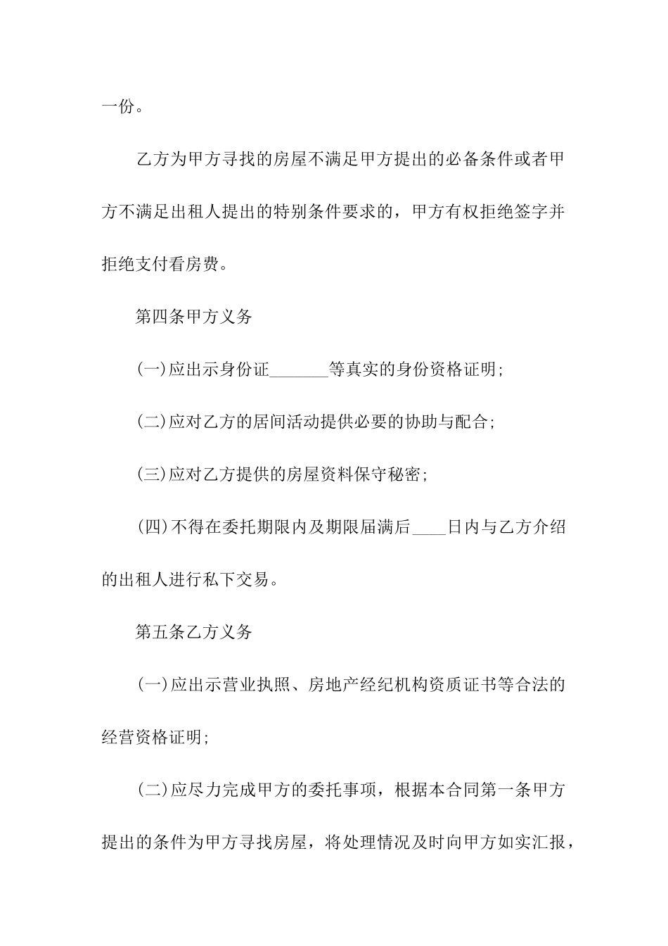 房屋承租居间合同11篇_第3页