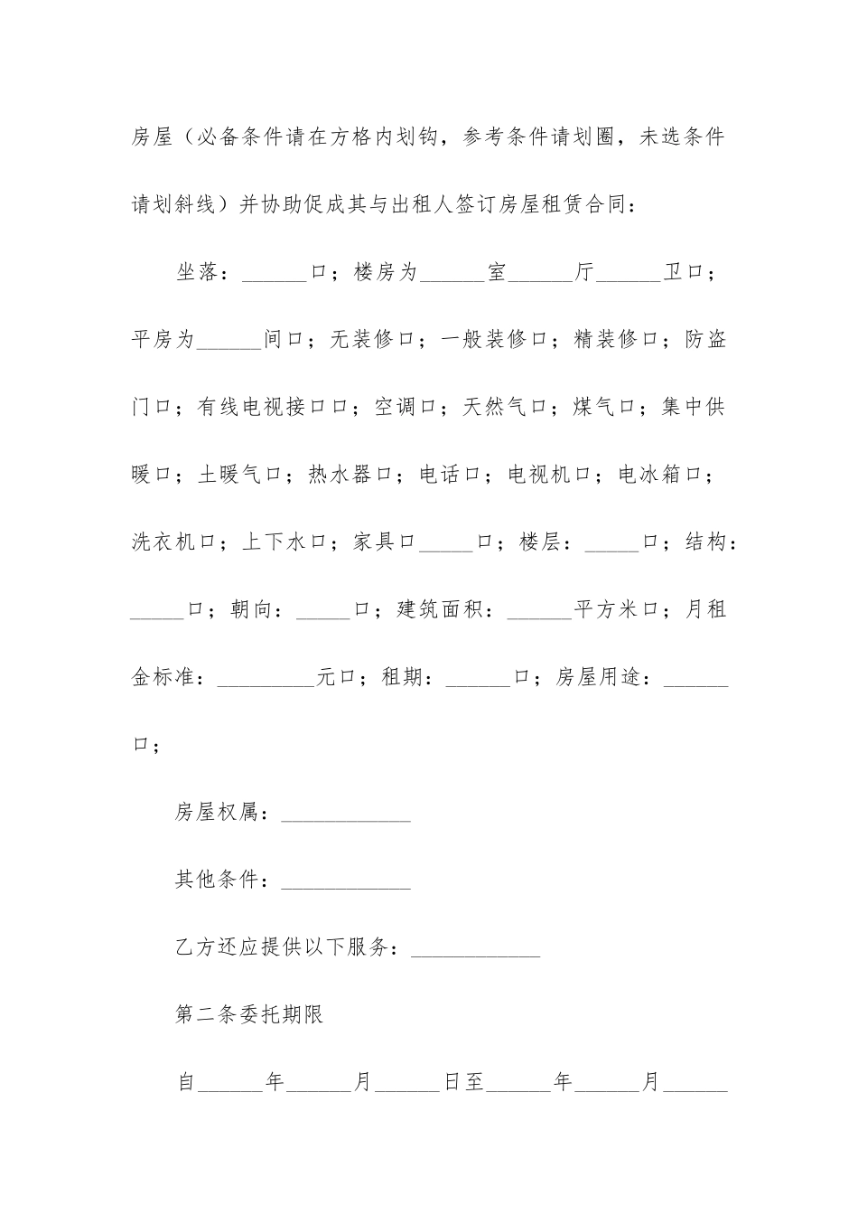 房屋承租合同范本(房屋抵债合同范本)_第2页