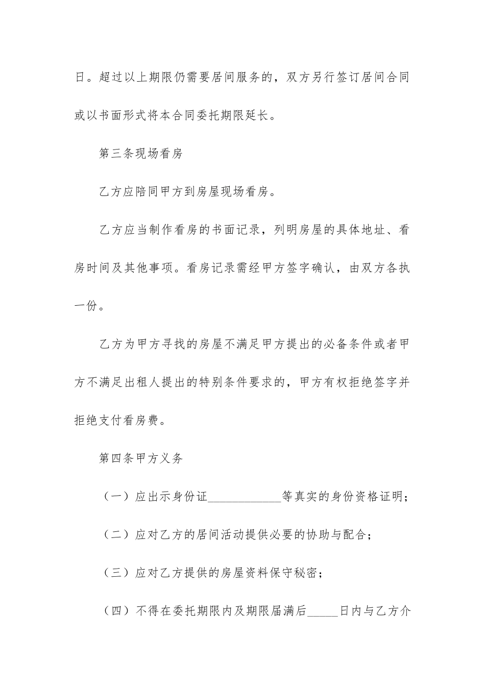房屋承租合同范本(房屋抵债合同范本)_第3页