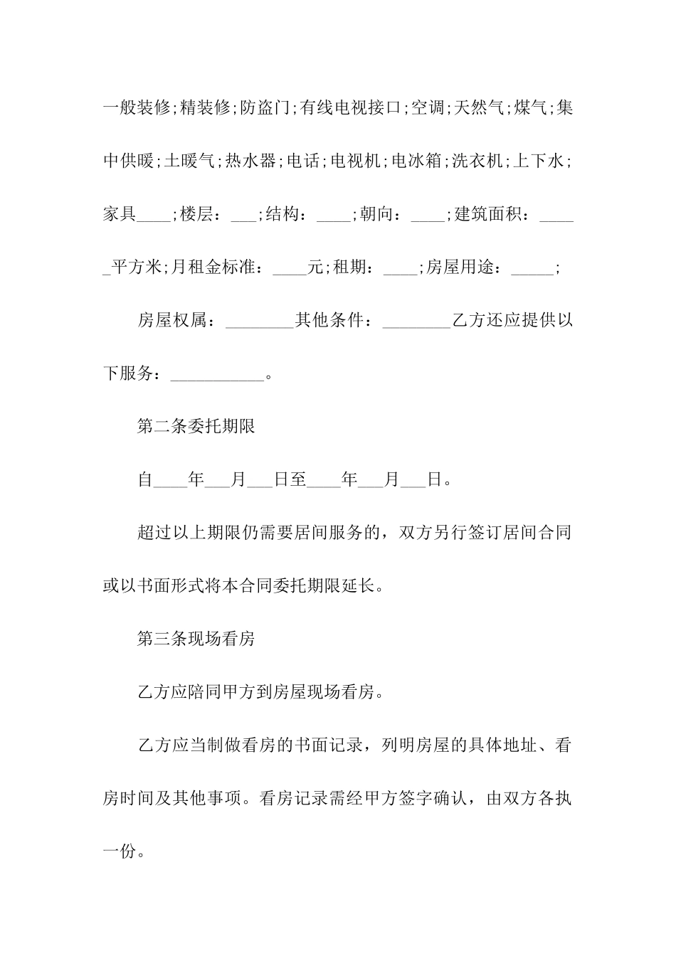 房屋承租居间合同合集12篇_第2页