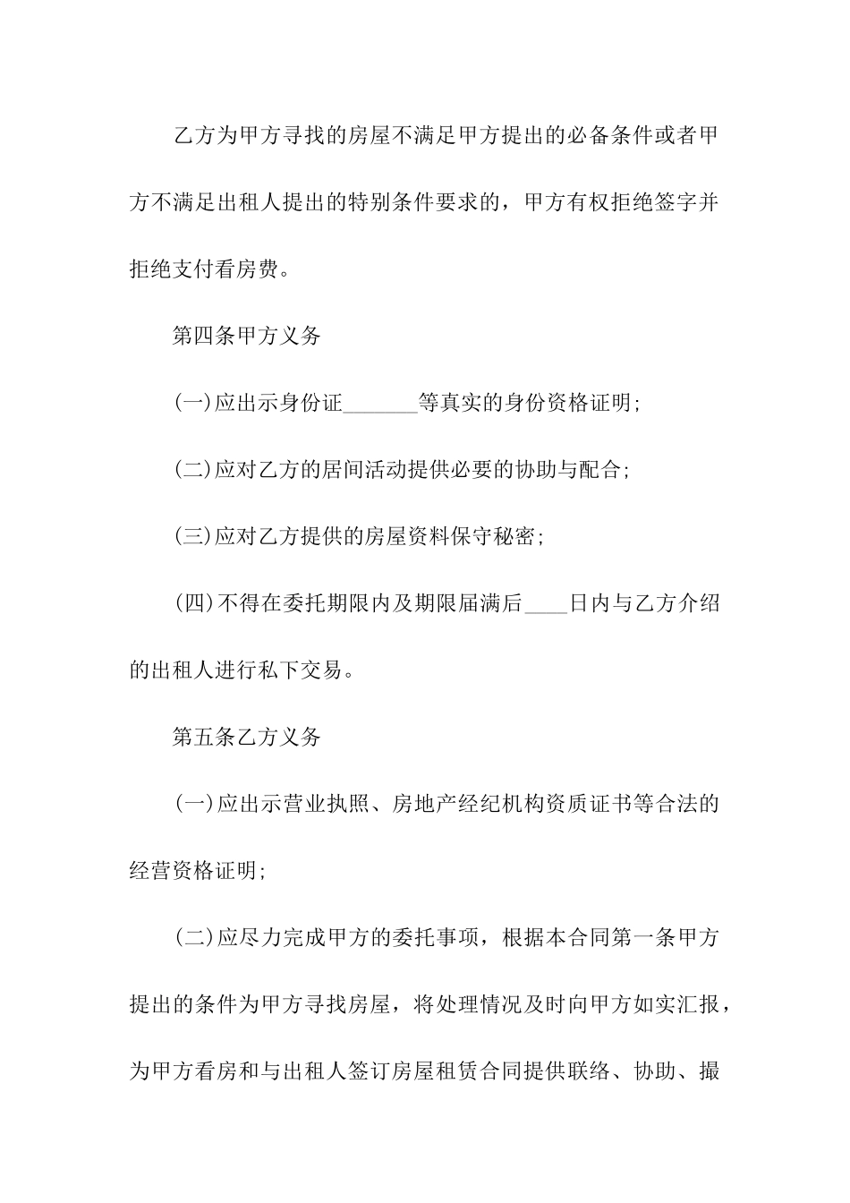房屋承租居间合同合集12篇_第3页