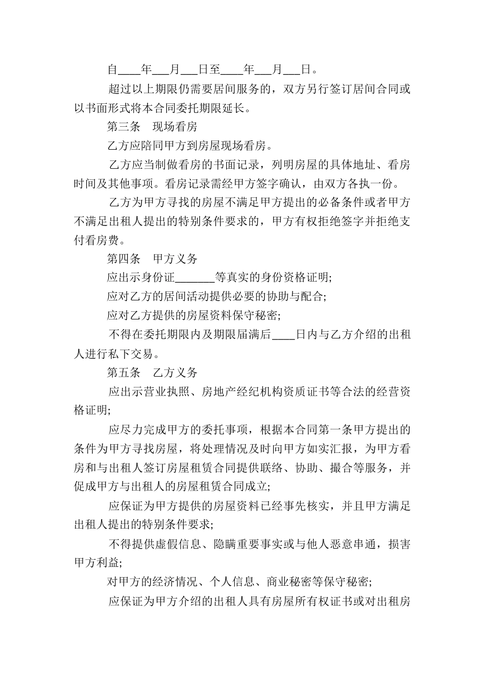 房屋承租居间合同_第2页