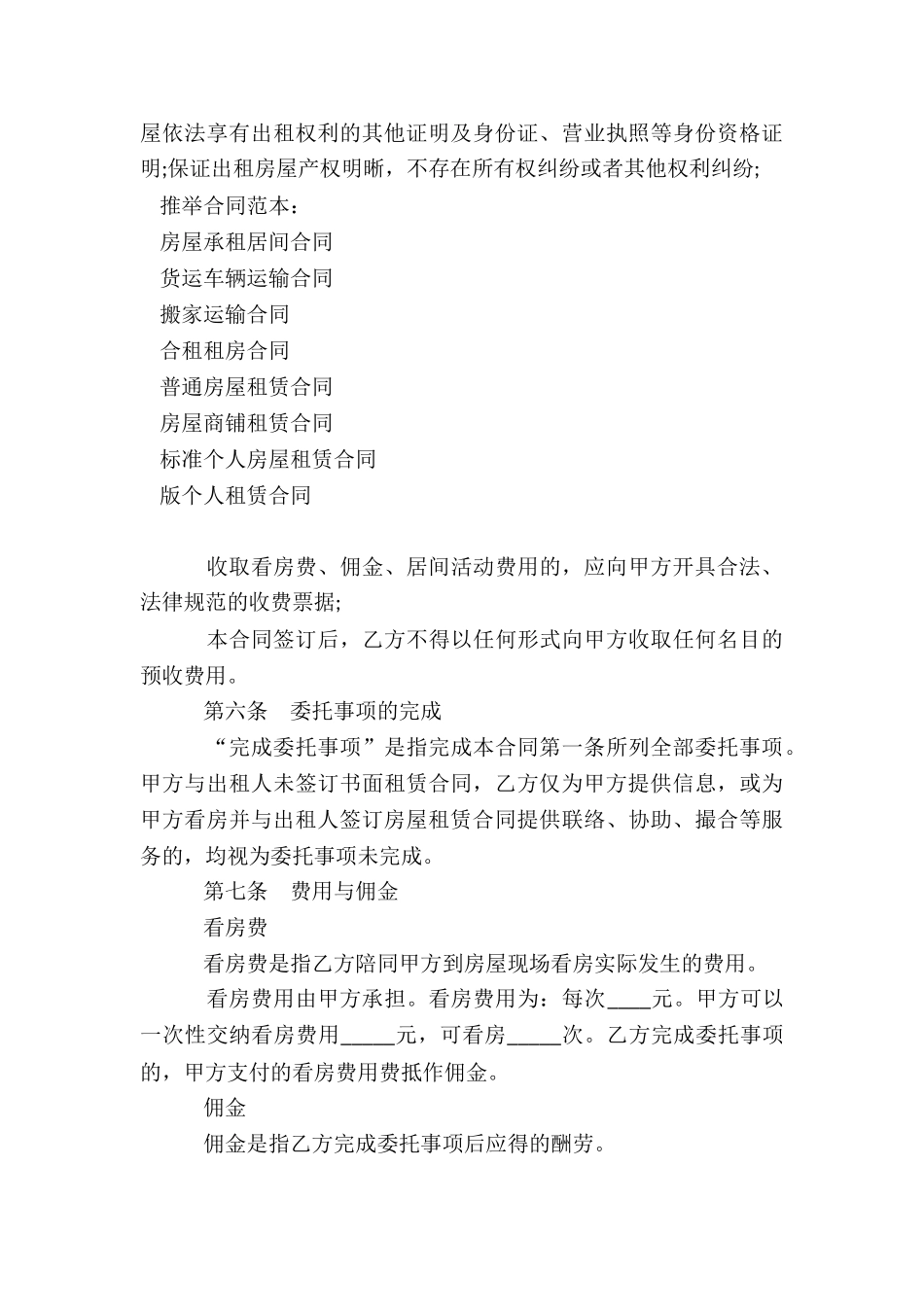 房屋承租居间合同_第3页