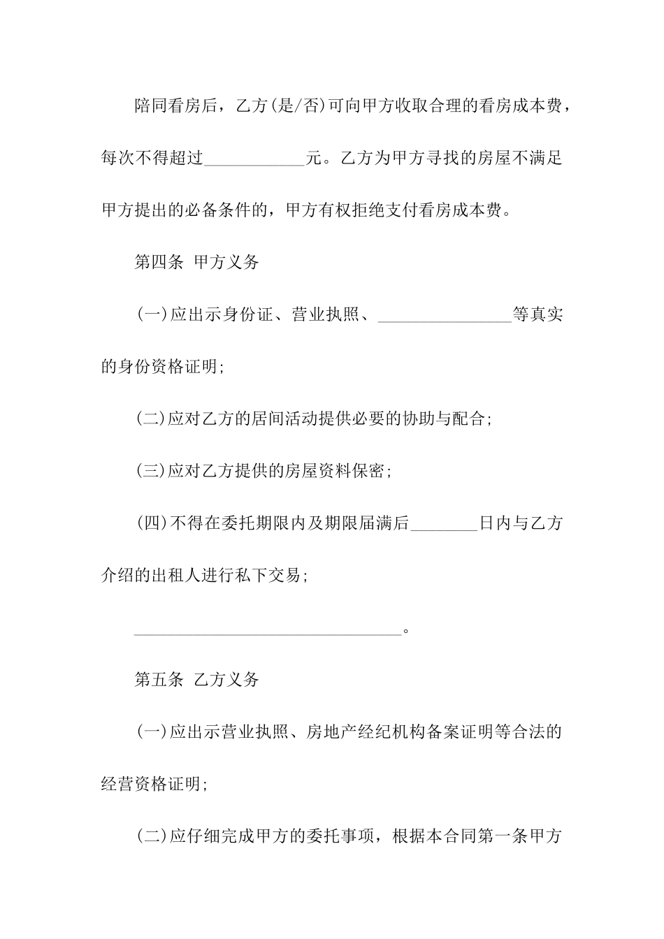 房屋承租居间合同_第3页