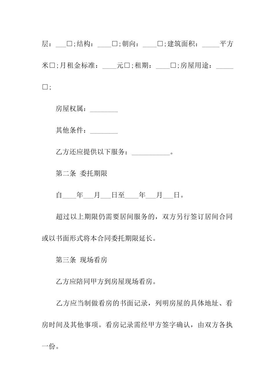 房屋承租居间合同书_第2页