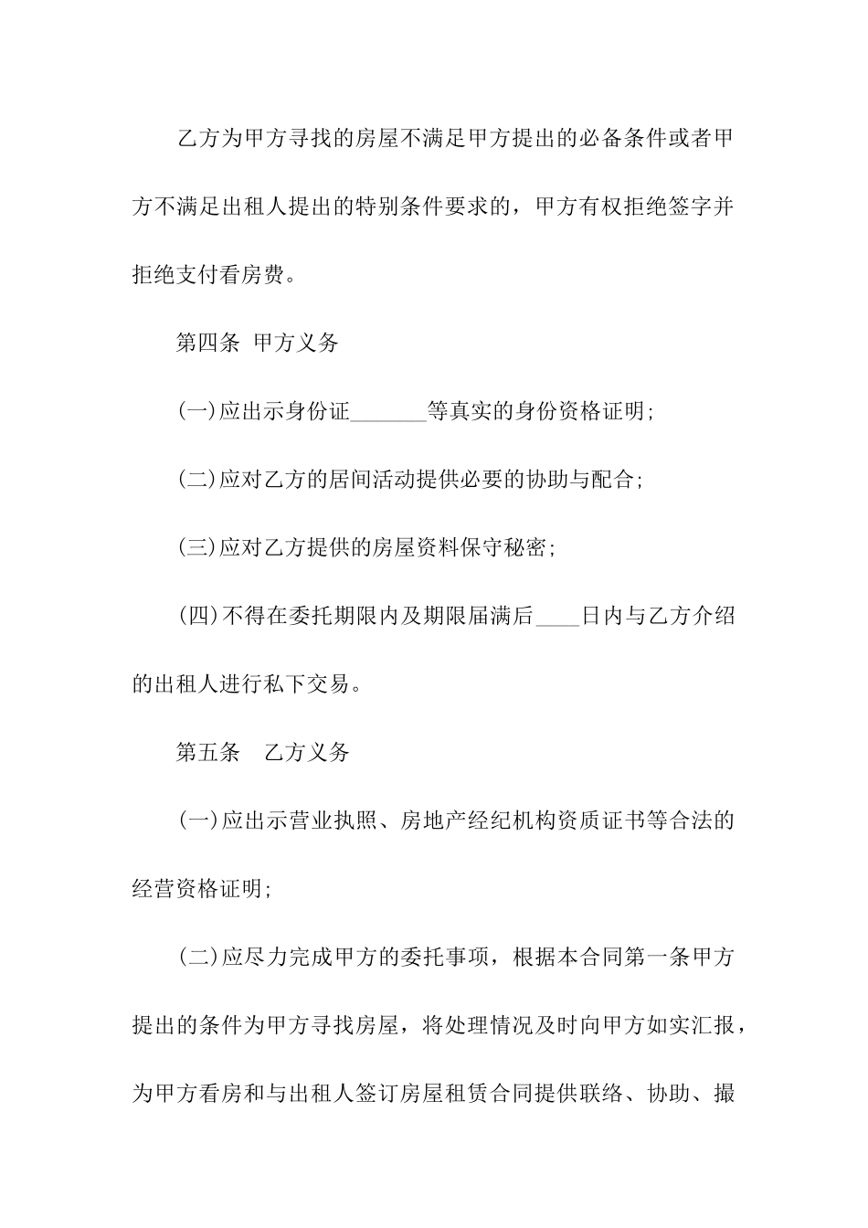 房屋承租居间合同书_第3页